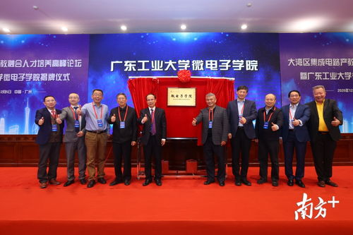 廣工微電子學院成立，主攻集成電路與晶科微電子