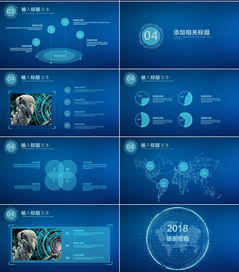 藍色高端科技信息技術PPT模板