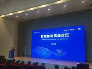 智在千里，能見未來(lái)——中廣核智能核電高峰論壇在滬成功舉辦